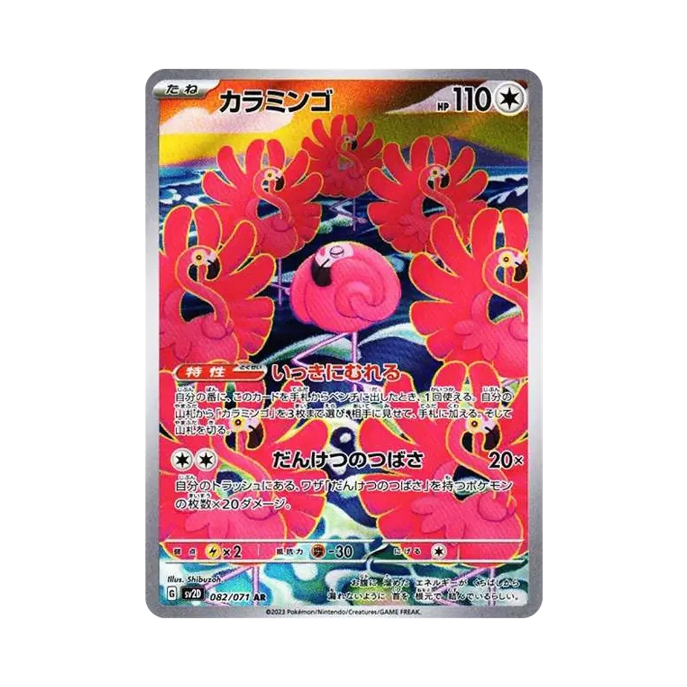 【Raw】 Flamigo AR [SV2D 082/071](Expansion Pack"Clay Burst