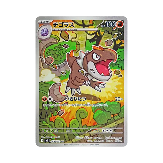 【PSA10】 Tyrunt AR [M3 089/080](Erweiterungspaket"Munikis Zero")