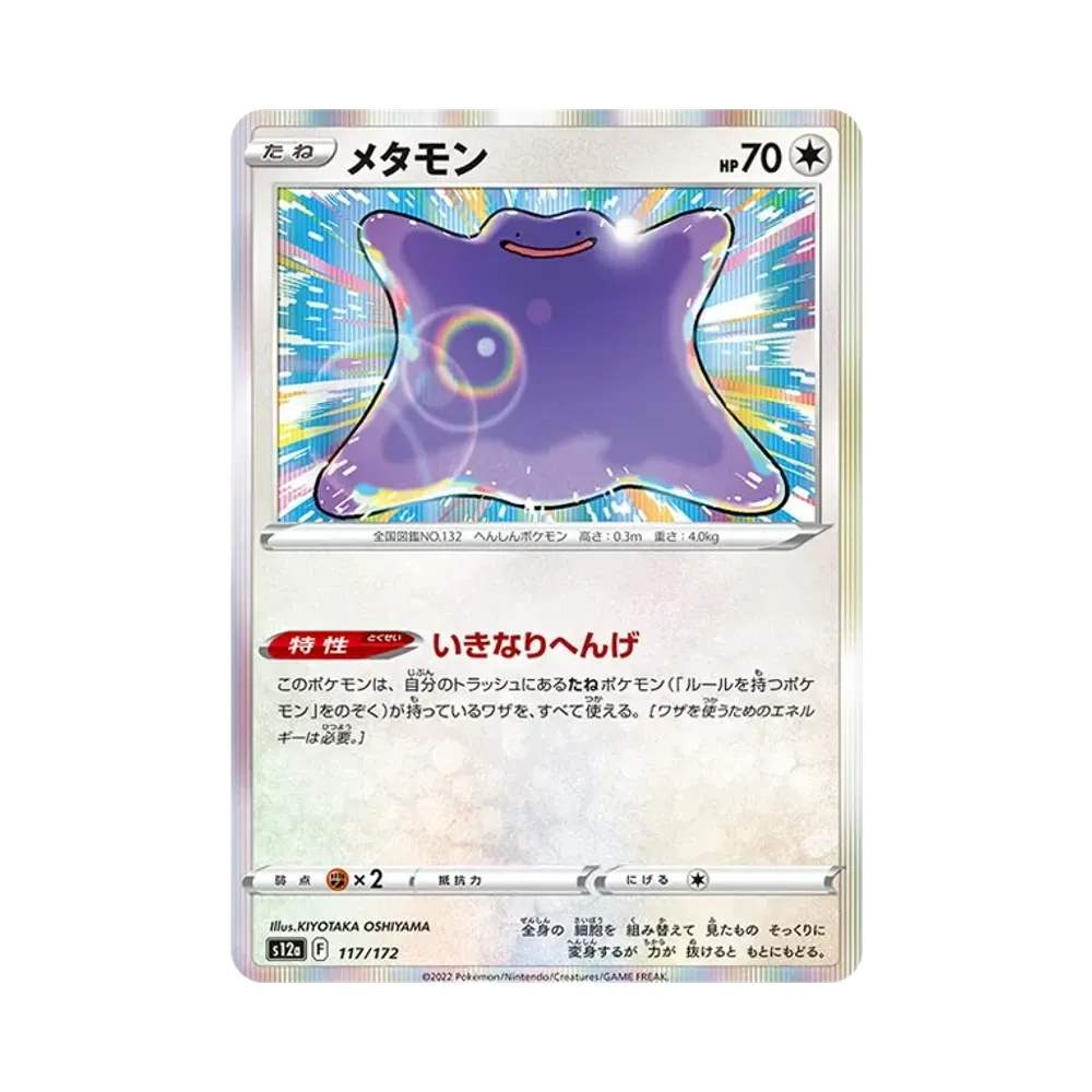 【Raw】 Metaman [S12a 117/172](High Class Pack"VSTAR Universe