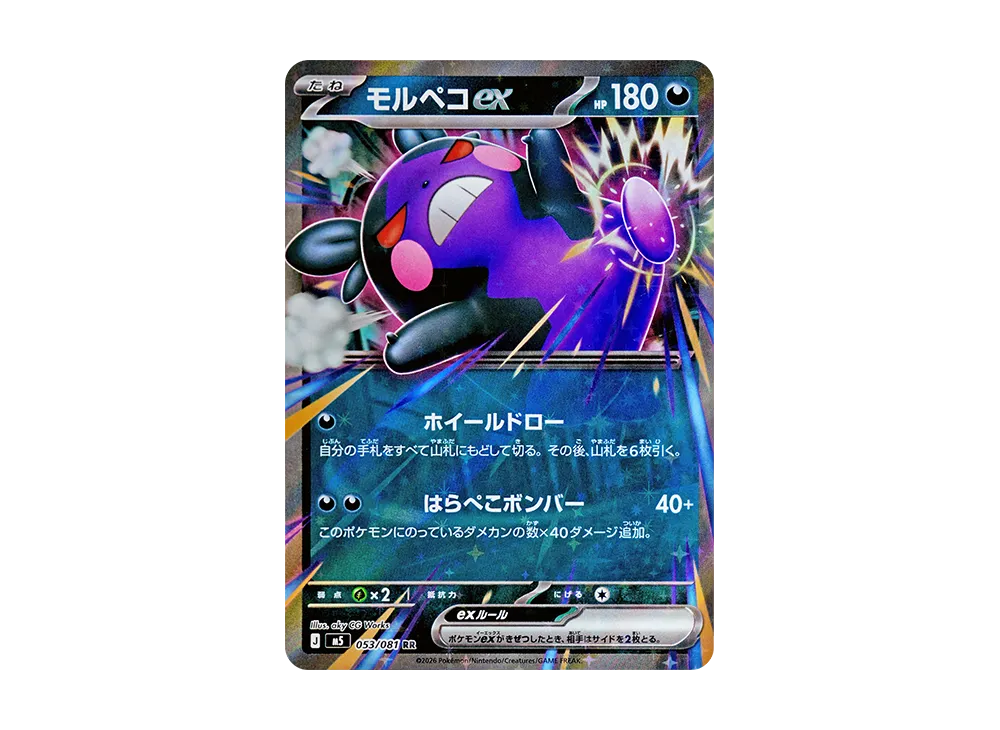 【Raw】 Morpeko RR [M5 053/081](Expansion Pack"Abyss Eye