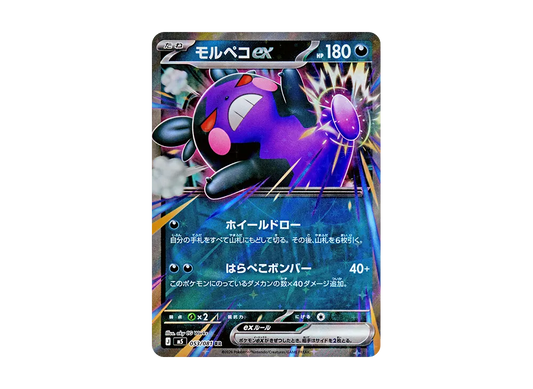 【Raw】 Morpeko RR [M5 053/081](Expansion Pack"Abyss Eye