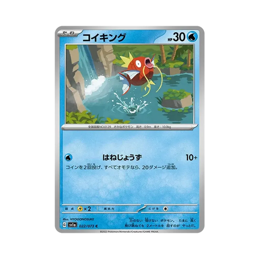 【Raw】 Magikarp C [SV1a 022/073](Enhanced Expansion Pack"Triplet Beat