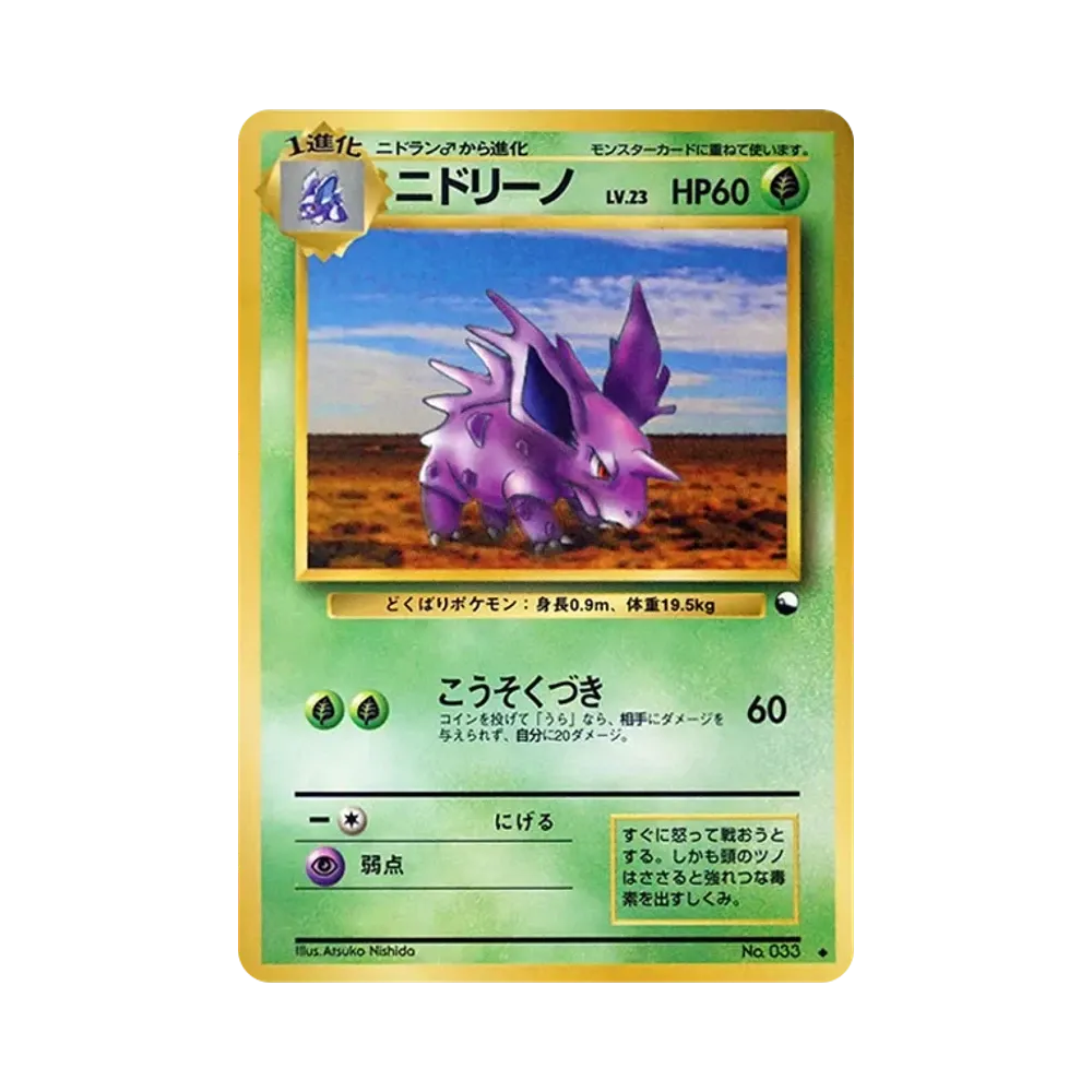 【Raw】 Nidorino : Vecchio Dorso [PMCG0Green N.033](Espansione "Versione Verde