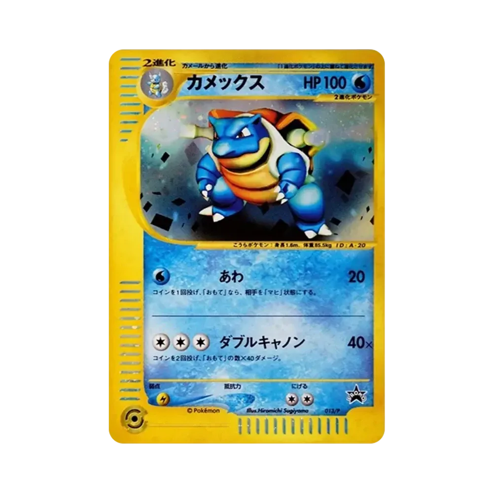 【PSA10】 Squirtle: Promo [e-P 013](Promo Card"Triple GetCampaign")