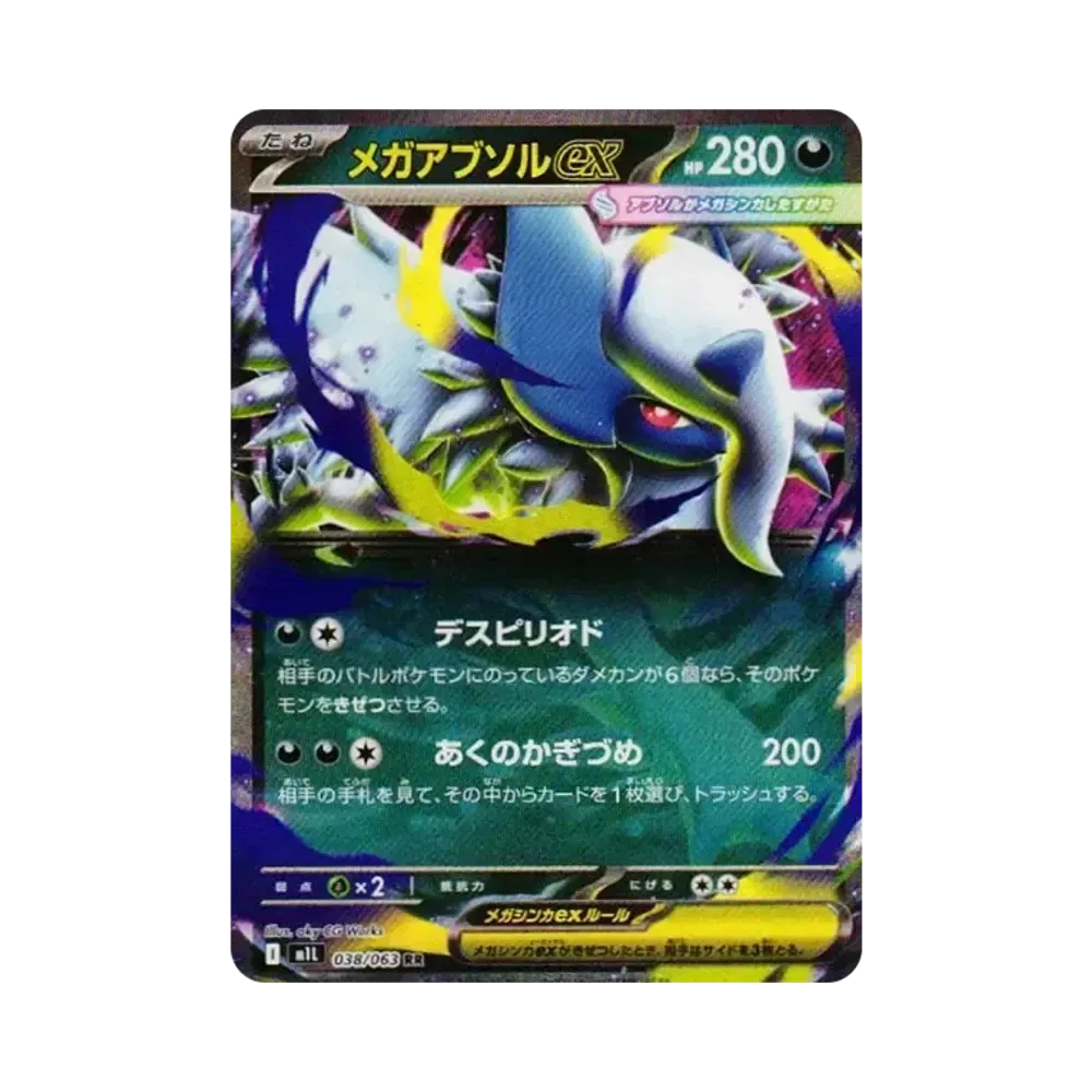 【Raw】 MEGA Absol ex RR [M1L 038/063](Espansione "MEGABrave