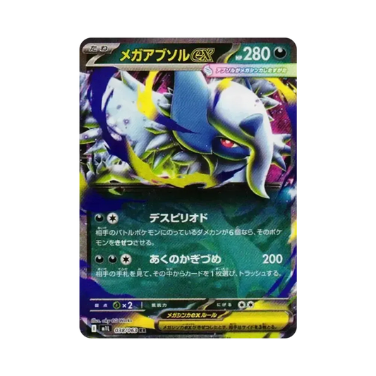 【Roh】 MEGA Absol ex RR [M1L 038/063](Erweiterungspaket"MEGABrave