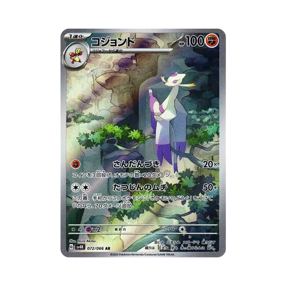 【PSA10】 Mienshao AR[SV4K 072/066](Espansione"Ancient Roar") PARADOX RIFT