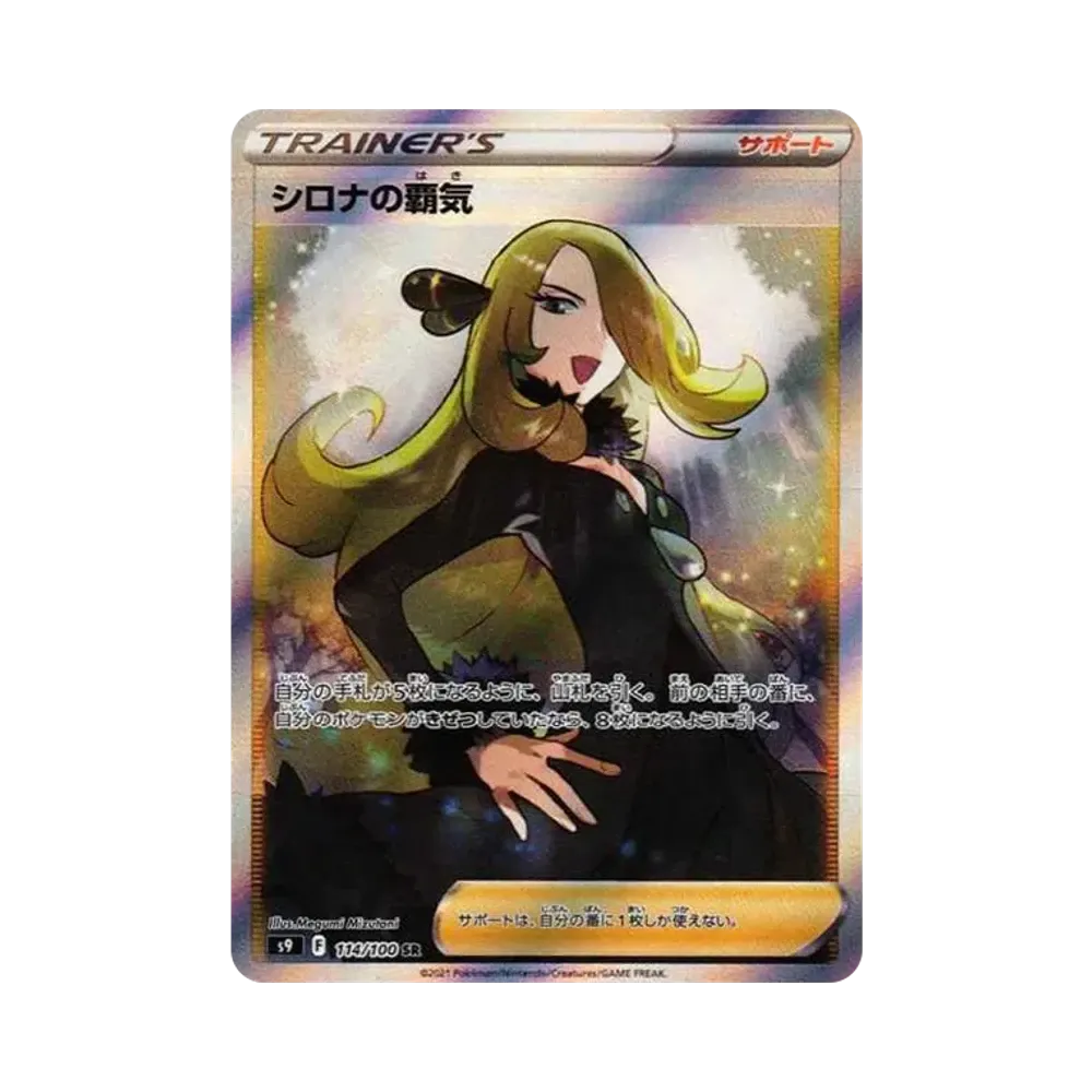 【Raw】 Cynthia di Vigor SR [S9 114/100](Espansione "Star Birth