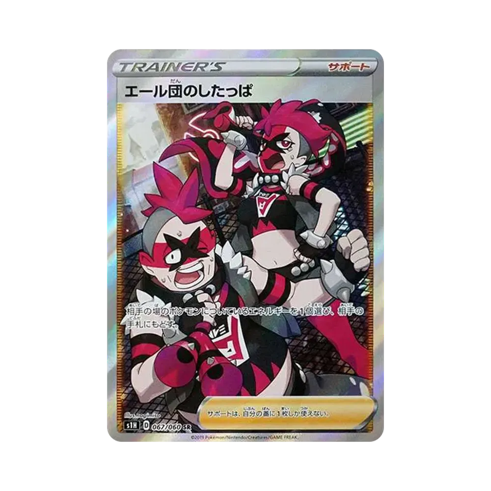 【Roh】 Team Yell Team-Soldat SR [S1H 067/060](Erweiterungspaket"Shield