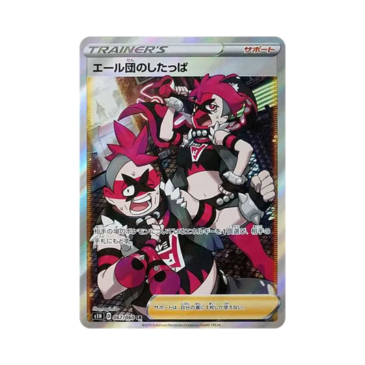 【Raw】 Team Yell Team's Grunt SR [S1H 067/060](Expansion Pack"Shield