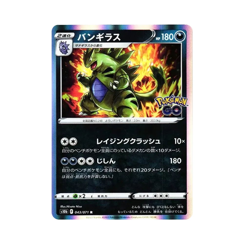 【Raw】 Tyranitar R [s10b 043/071](Enhanced Expansion Pack"Pokemon GO