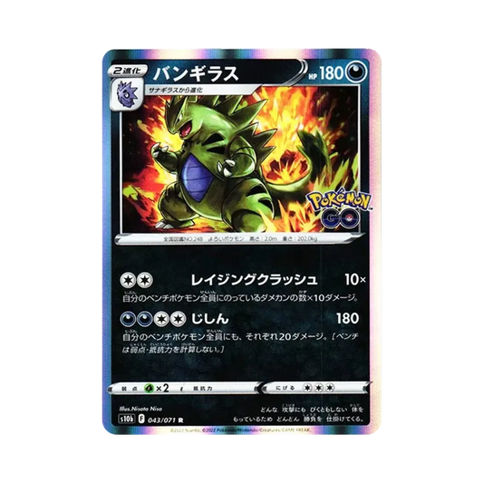 【Raw】 Tyranitar R [s10b 043/071](Enhanced Expansion Pack"Pokemon GO