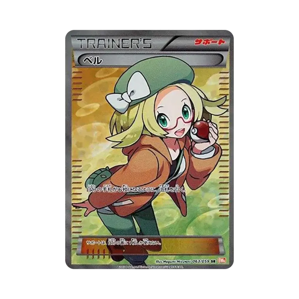 【PSA10】 Bianca SR [BW6 063/059](Espansione "Cold Flare")