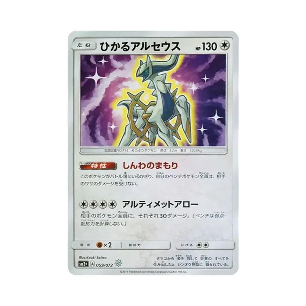 【PSA10】 Shining Arceus H [SM3+ 059/072](Espansione potenziata "Shining Legends")