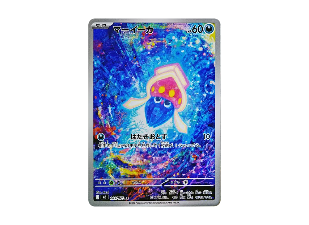【Raw】 Inkay AR [M6 085/076](Expansion Pack"Storm Emeralda