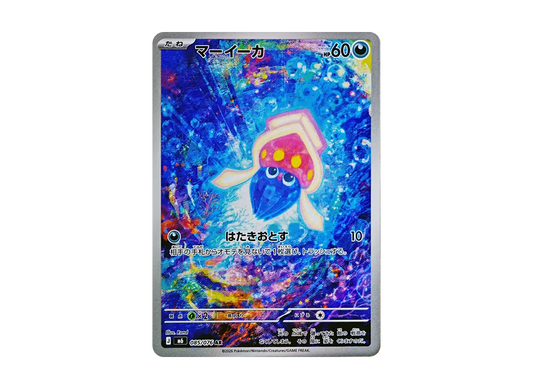 【Raw】 Inkay AR [M6 085/076](Expansion Pack"Storm Emeralda