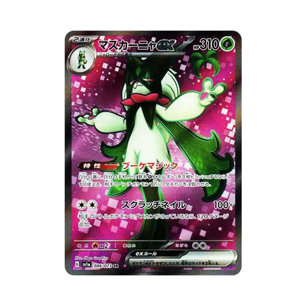 【PSA10】 Maskagato ex SR [SV1a 086/073](Karmesin & Purpur Erweiterungspaket "Triplet Beat")