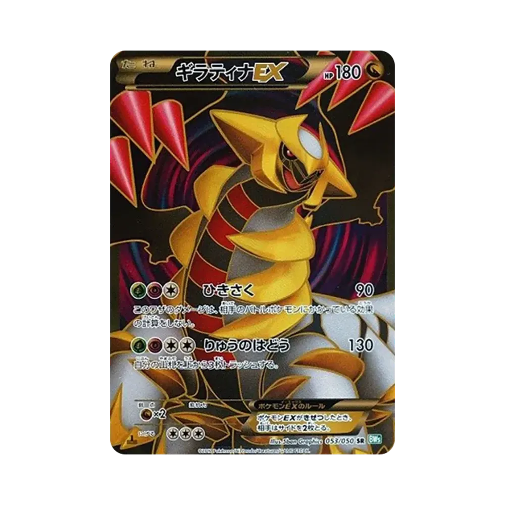 【PSA10】 Giratina EX SR :1ED [BW5 053/050](Espansione "Dragon Blast")
