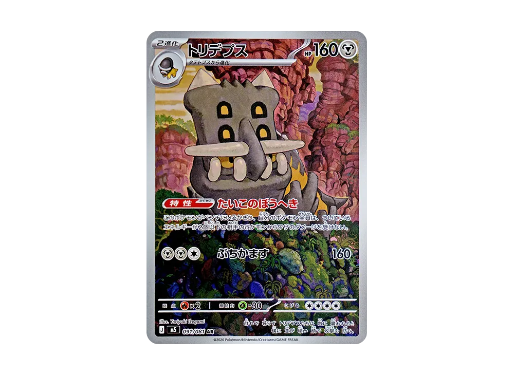 【Raw】 Bastiodon AR [M5 091/081](Expansion Pack"Abyss Eye