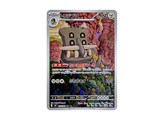 【Raw】 Bastiodon AR [M5 091/081](Expansion Pack"Abyss Eye