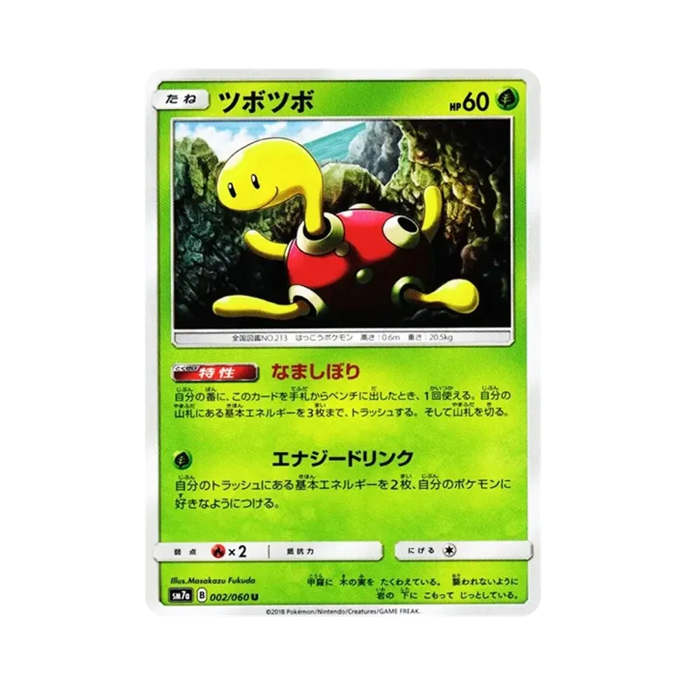 【Raw】 Shuckle U [SM7a 002/060](Espansione "Scintilla di Fulmine)