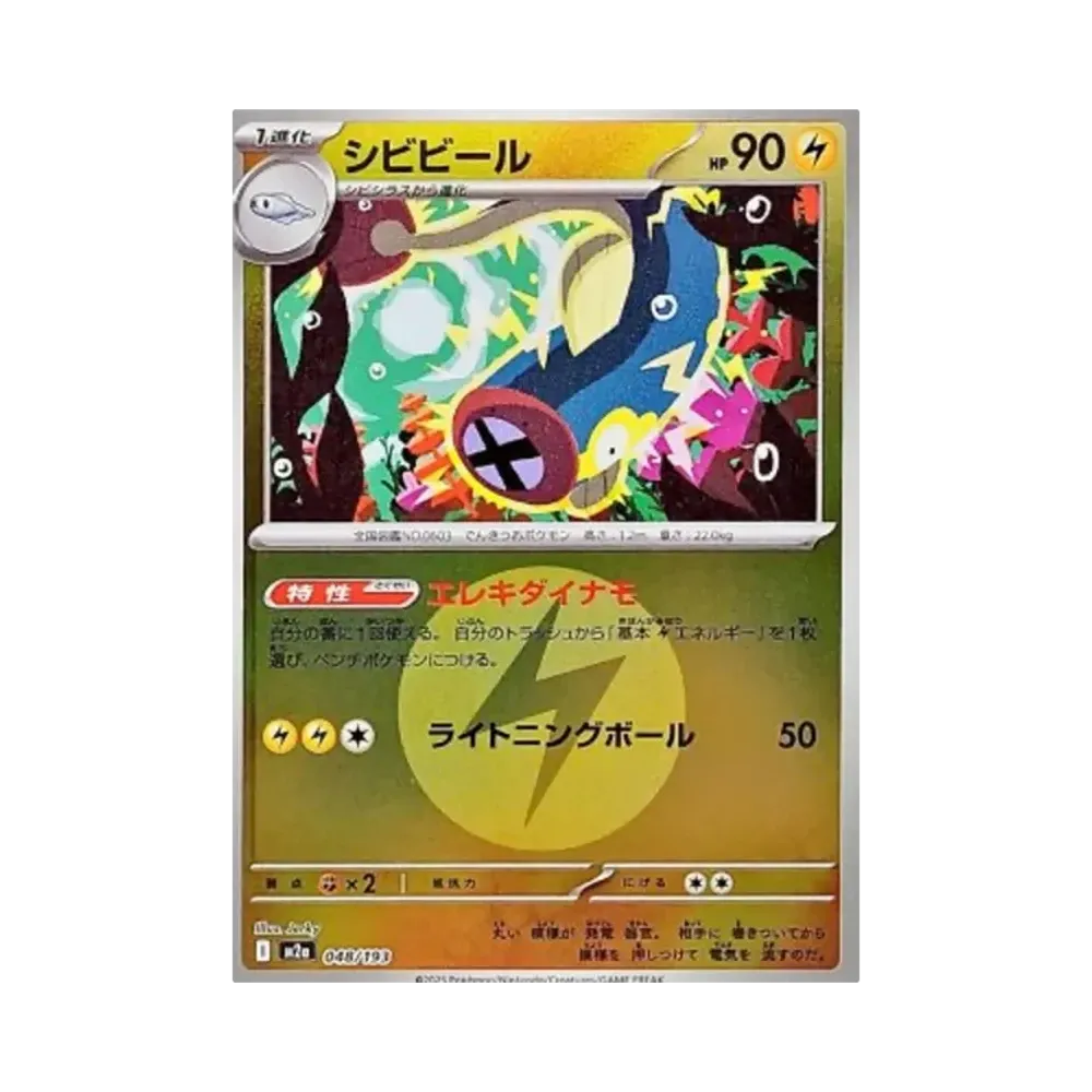 【Raw】 Eelektrik[M2a 048/193](High Class Pack"MEGADream ex