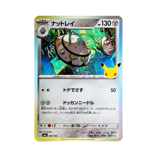 【Roh】 Eisenkralle [M6a 083/103](Erweiterungspaket"30th CELEBRATION