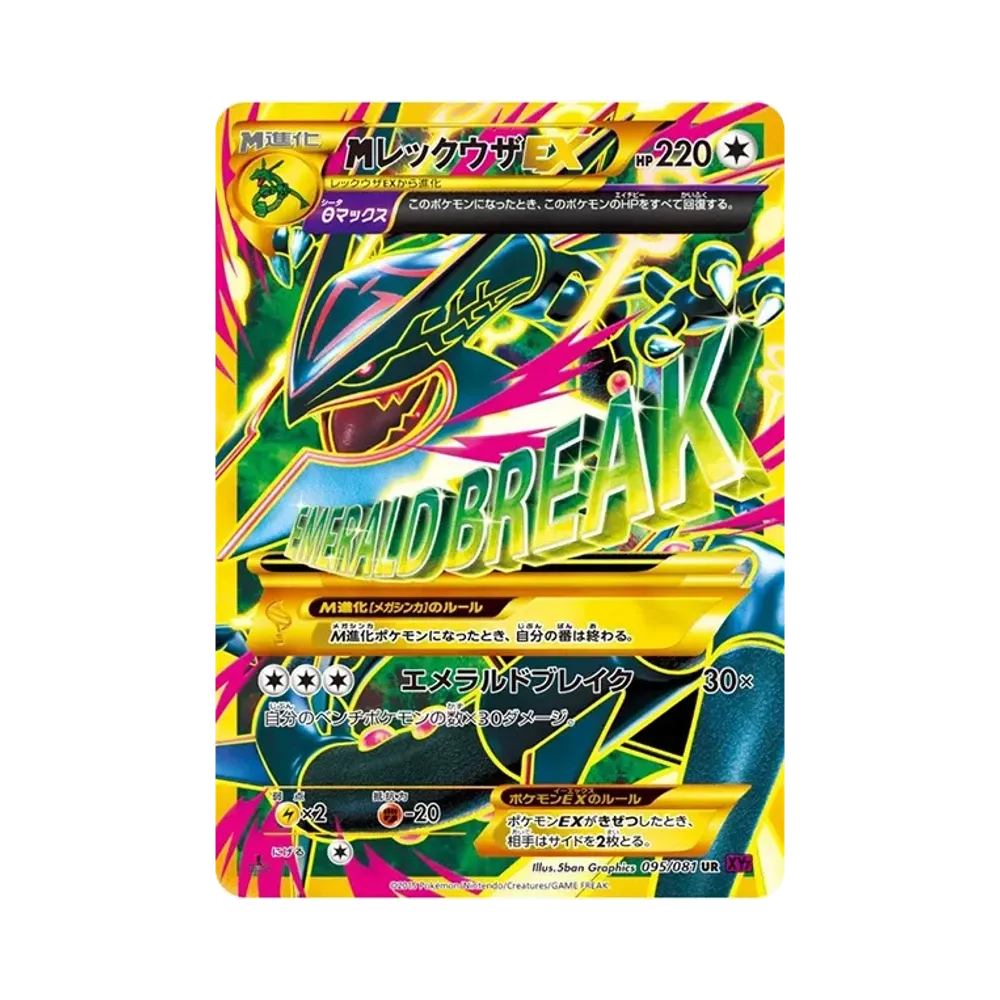 【PSA10】 MRayquaza EX UR :1ED [XY7 095/081](Erweiterungspaket"Bandit Ring")