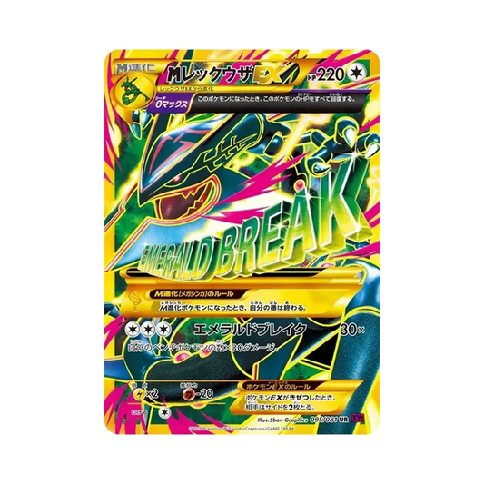 【Raw】 MRayquaza EX UR :1ED [XY7 095/081](Espansione "Bandit Ring