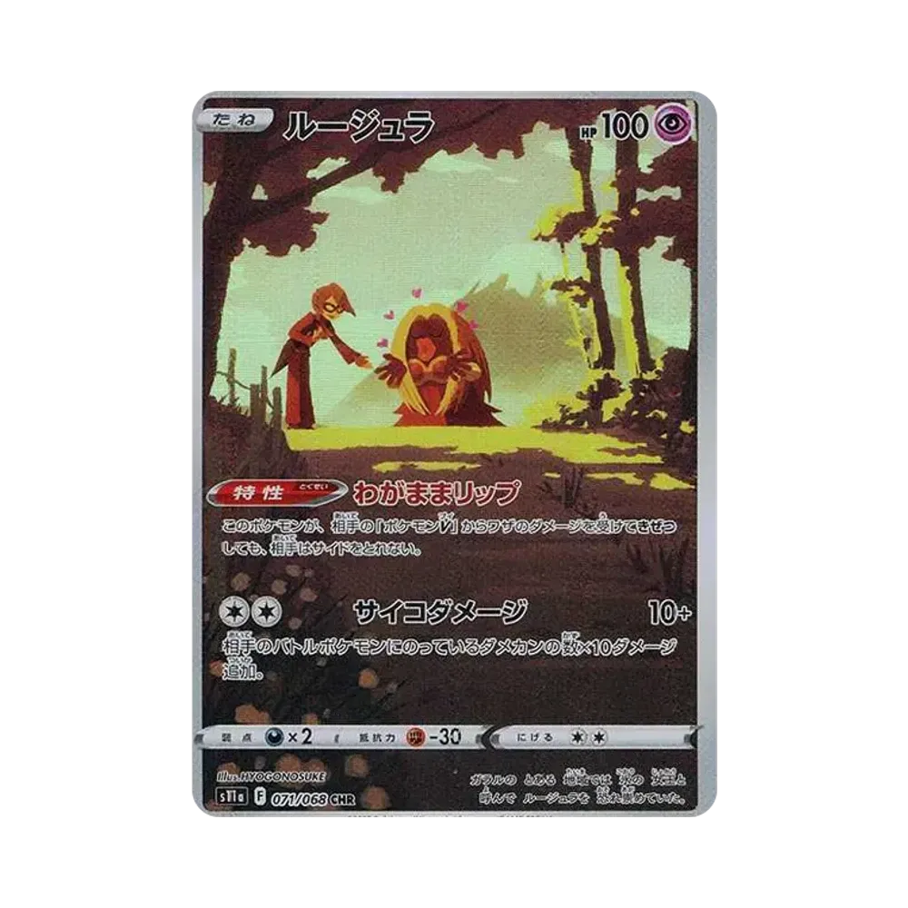 【Roh】 Jynx CHR [s11a 071/068](Erweiterte Erweiterung "Incandescent Arcana