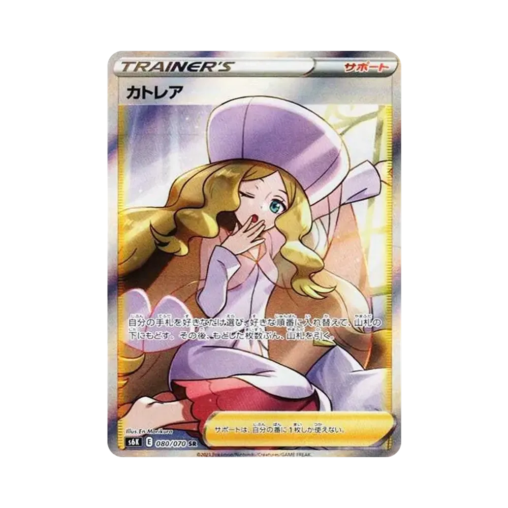 【PSA10】 Caitlin SR [S6K 080/070](Erweiterungspaket "Jet-Black Spirit")