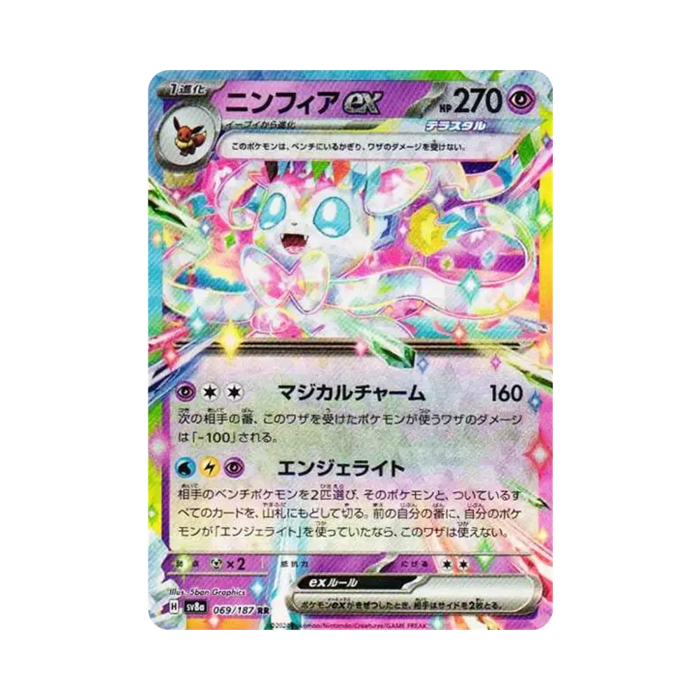 【Raw】 Sylveon ex RR [SV8a 069/187](Confezione di classe superiore "Terastal Festival ex