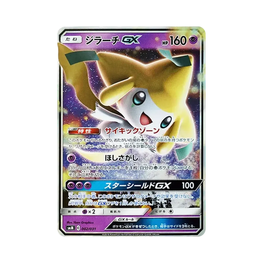 【Roh】 Jirachi GX [SMM 002/031](Starter-Set TAG TEAM GX"Espeon&Deoxys GX / Umbreon&Darkrai GX