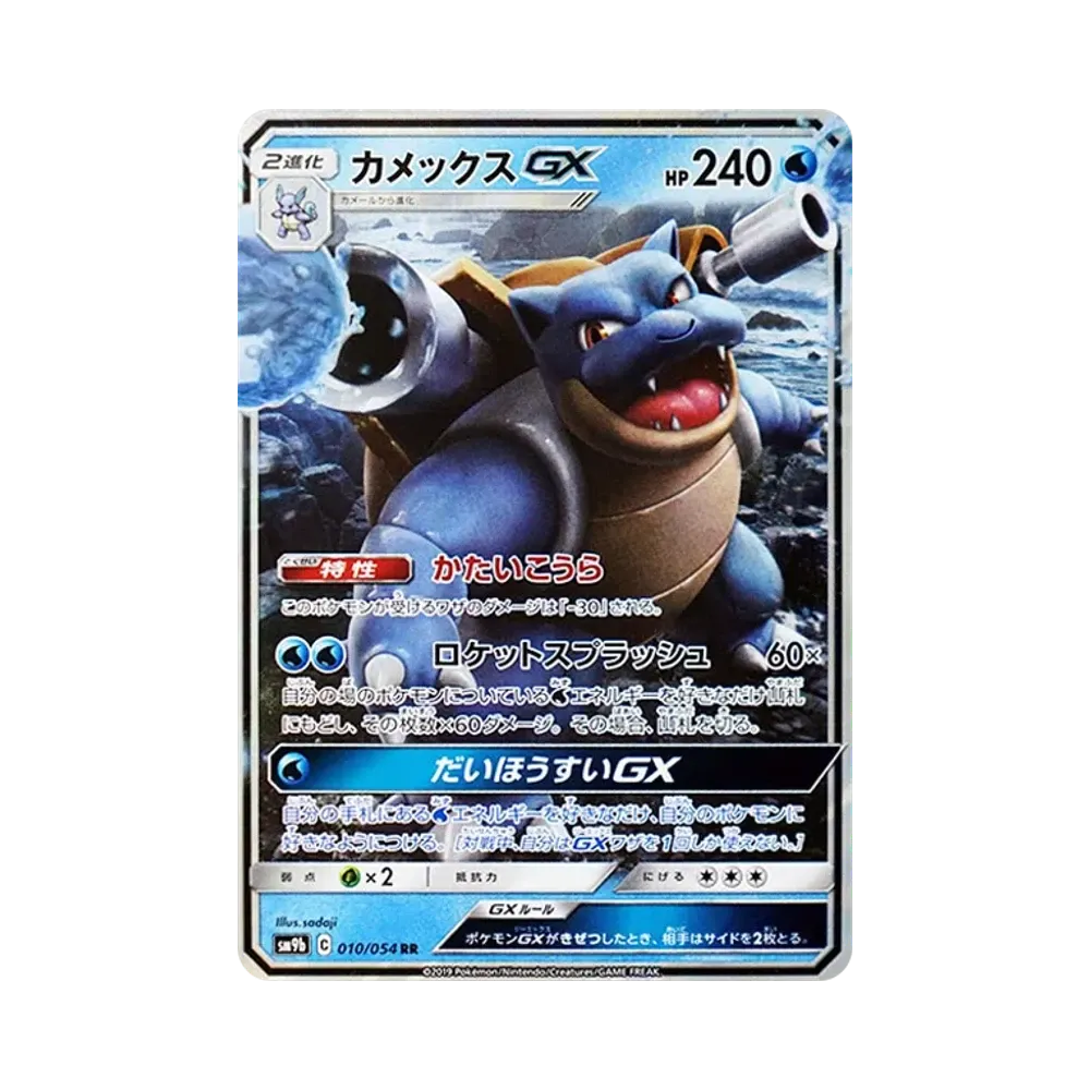 【PSA10】 Turtokomon GX RR [SM9b 010/054](Erweiterungspaket „Full Metal Wall“)