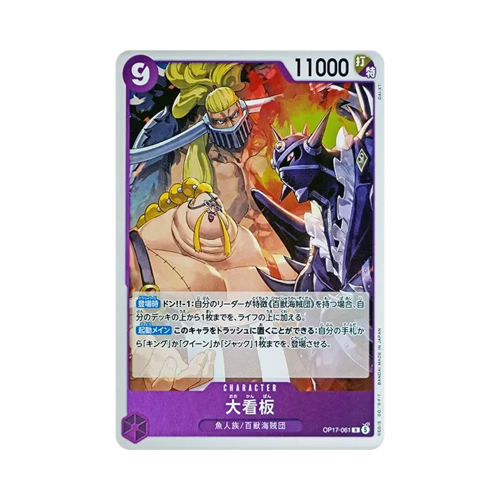 【Raw】 Lead Performers R [OP17-061] (Booster Pack The Strongest Warrior in the World)