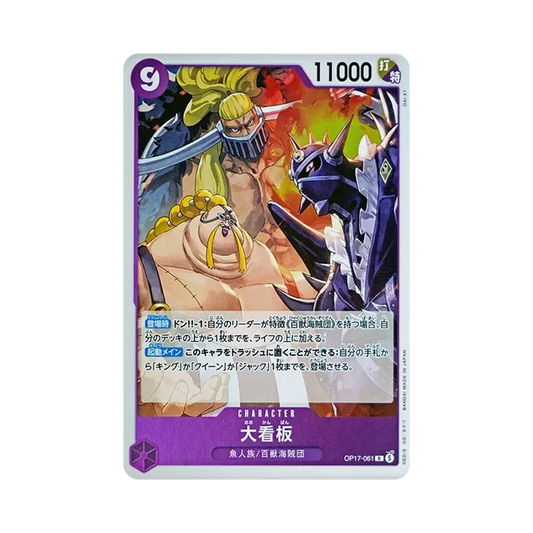 【Raw】 Lead Performers R [OP17-061] (Booster Pack The Strongest Warrior in the World)