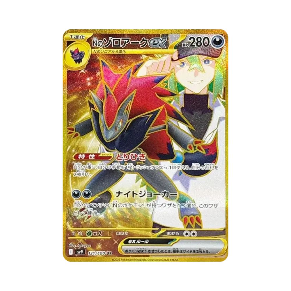 【Roh】 N von Zoroark ex UR [SV9 131/100](Erweiterungspaket"Battle Partners