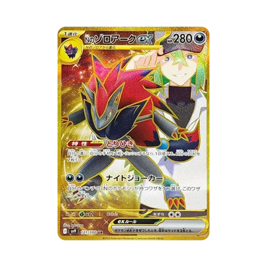 【Raw】 N of Zoroark ex UR [SV9 131/100](Expansion Pack"Battle Partners