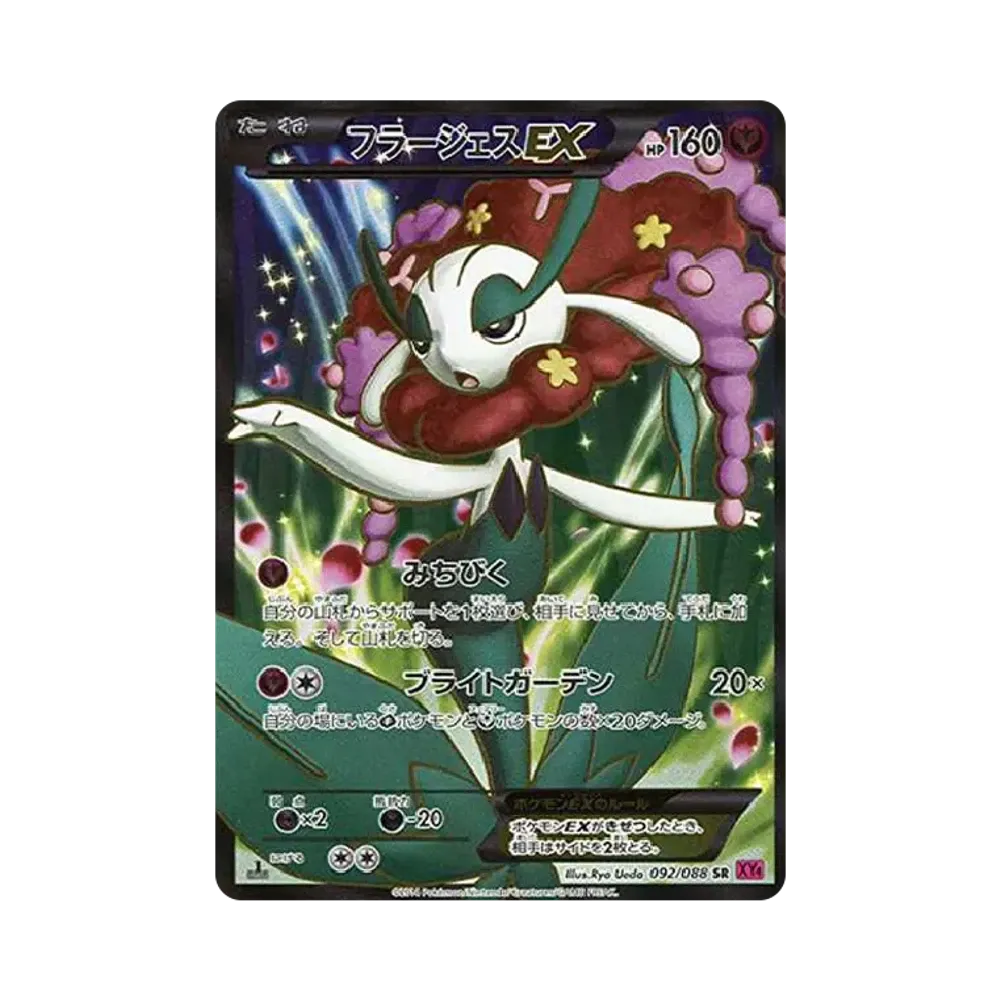 【PSA10】 Florges EX SR :1ED [XY4 092/088](Erweiterungspaket"Phantom Gate")