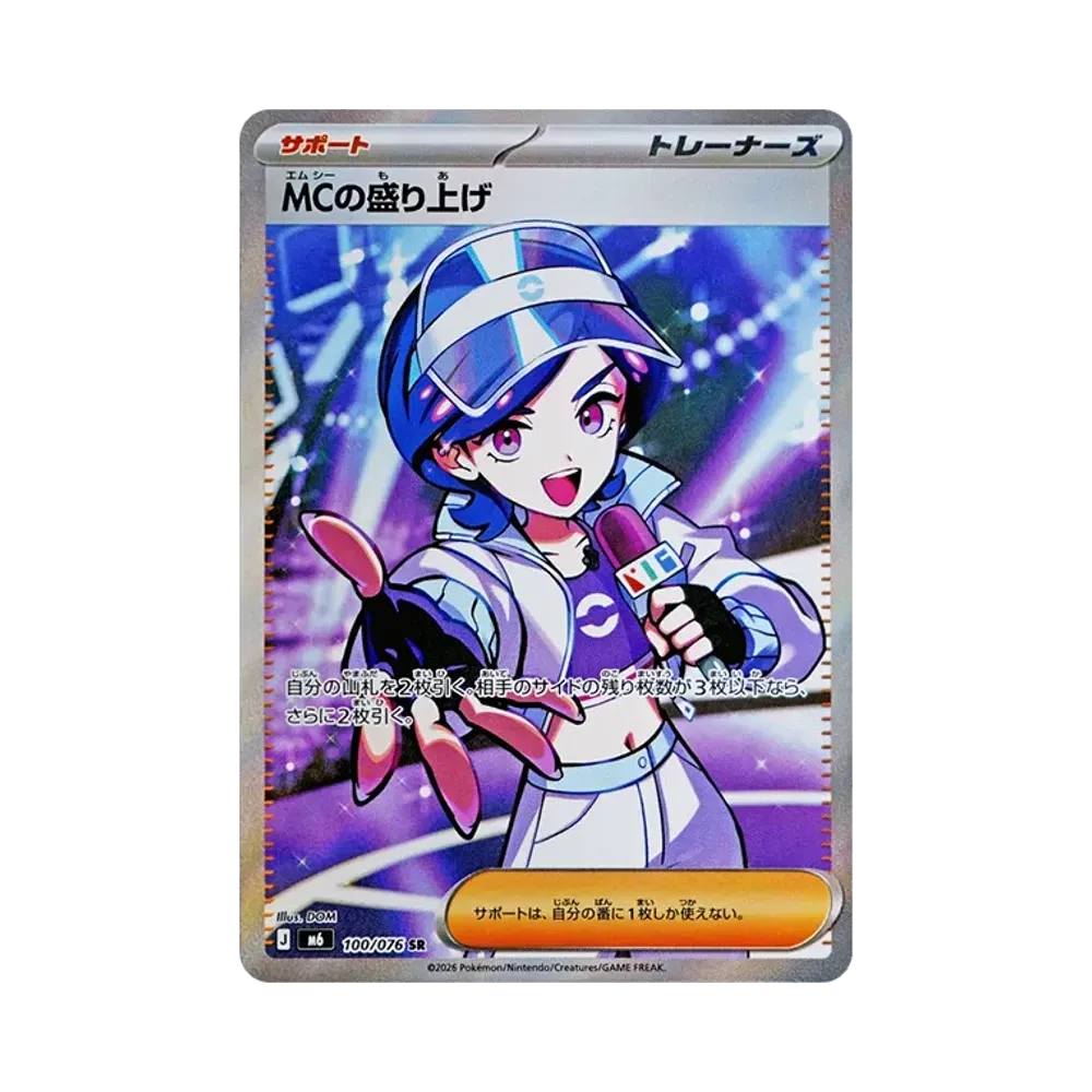 【Roh】 M C of Excitement SR [M6 100/076](Erweiterungspaket"Storm Emeralda