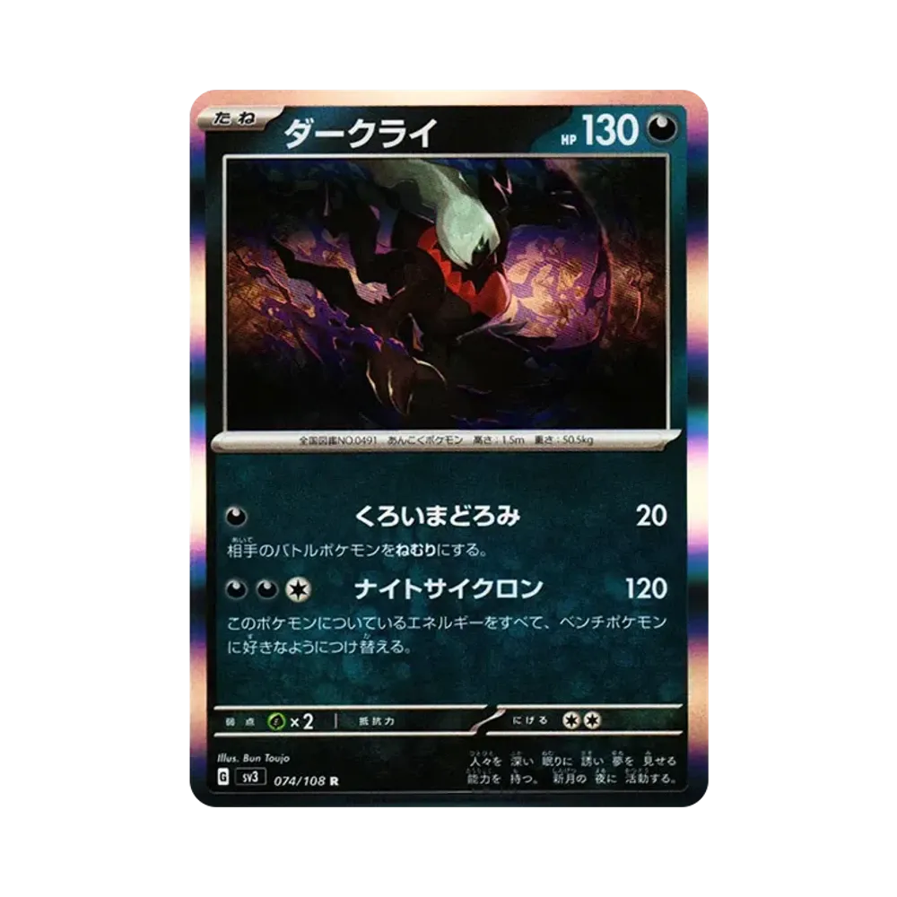 【PSA10】 Darkrai R[SV3 074/108](Expansion Pack"Ruler of the Black Flame")