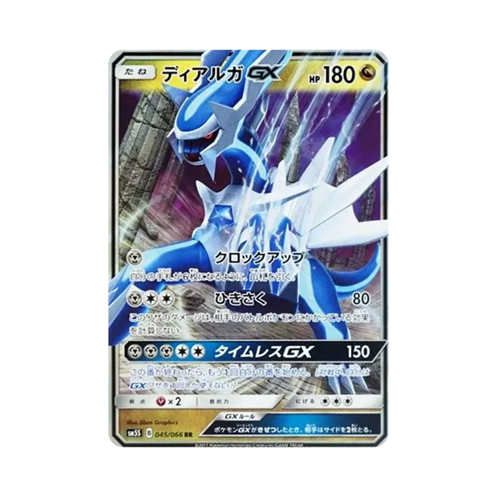 【Raw】 Dialga GX RR [SM5S 045/066](Expansion Pack"Ultra Sun