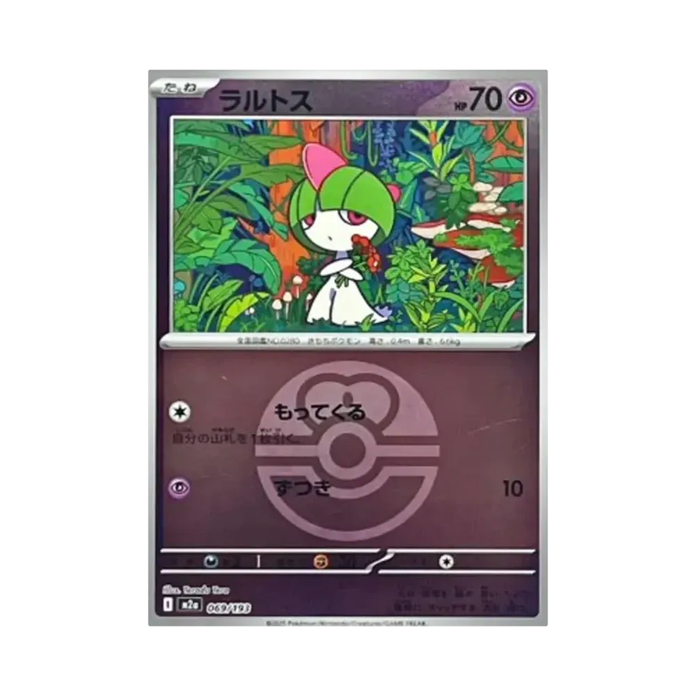 【Raw】 Ralts[M2a 069/193](High Class Pack"MEGADream ex