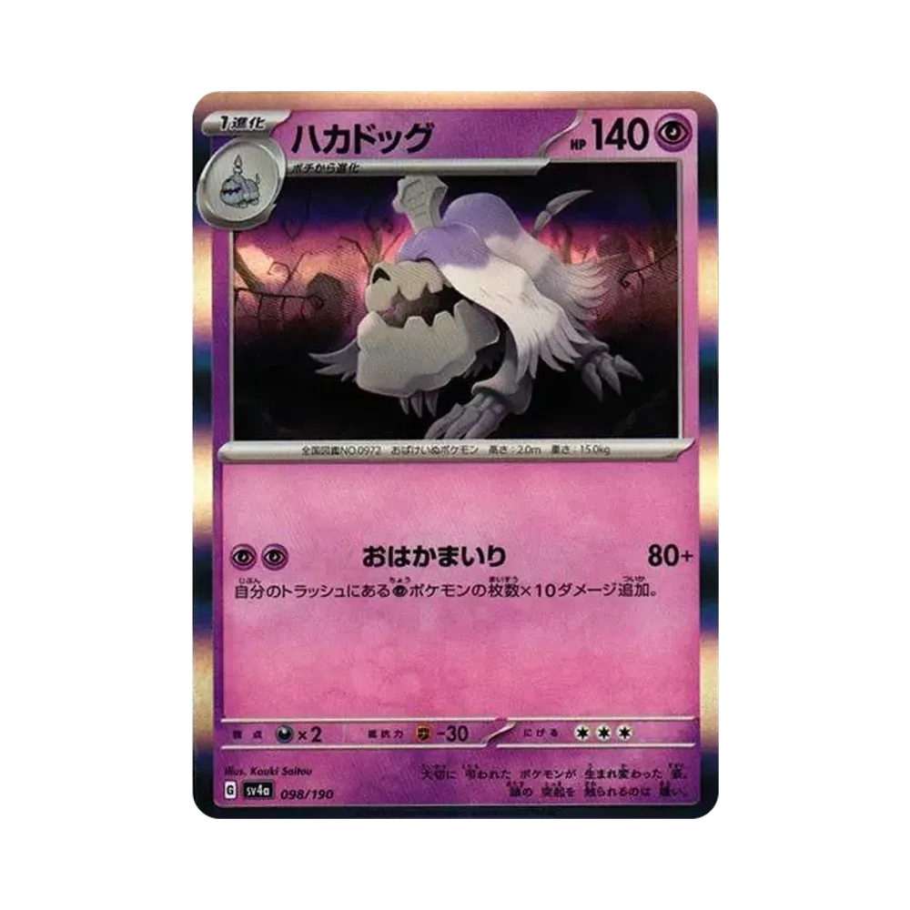 【Raw】 Houndstone [SV4a 098/190](High Class Pack"Shiny Treasure ex