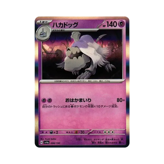 【Roh】 Houndstone [SV4a 098/190](High Class Pack"Shiny Treasure ex