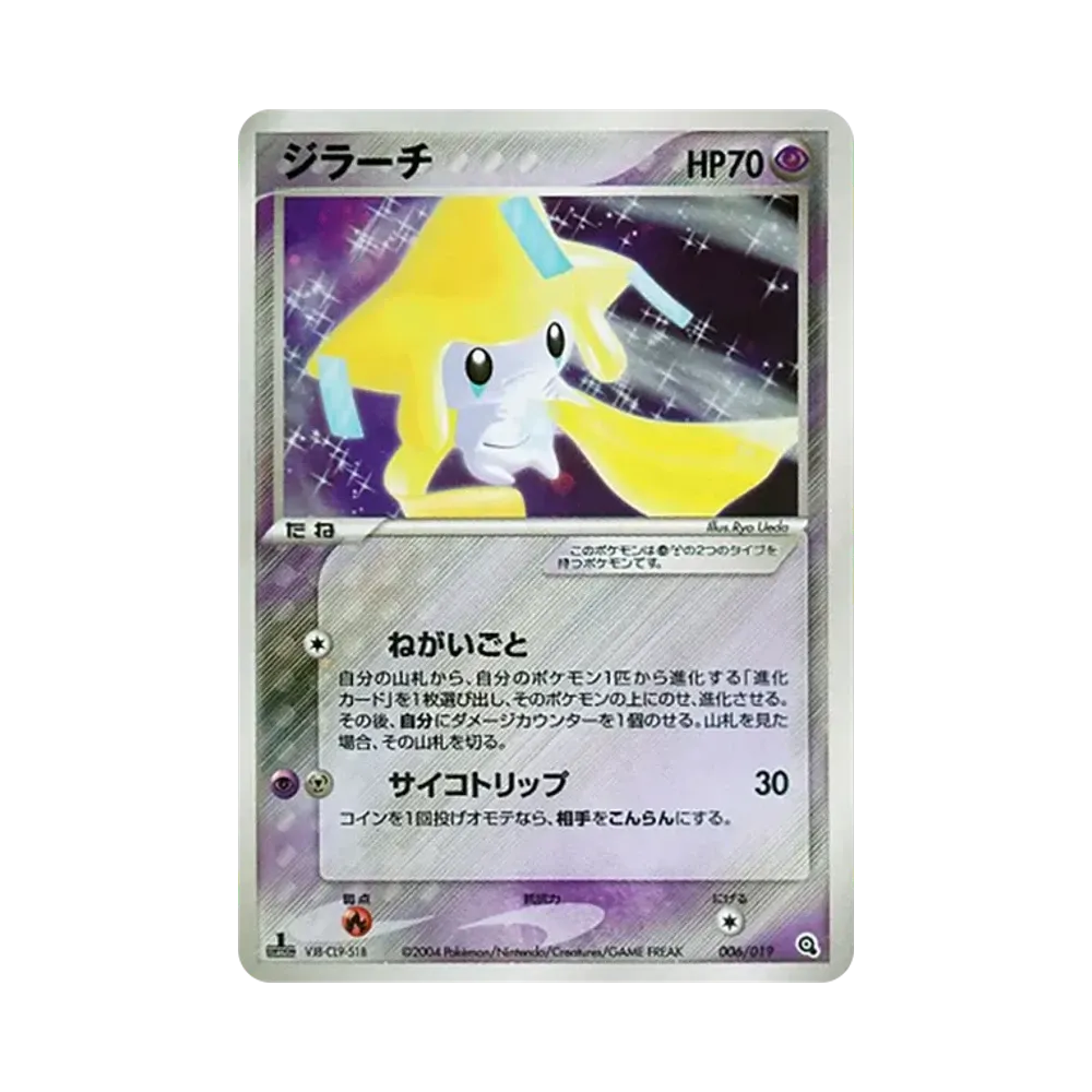 【PSA10】 Jirachi :1ED [ADV 006/019](Vorgefertigtes Starterdeck"Metagross-Deck")
