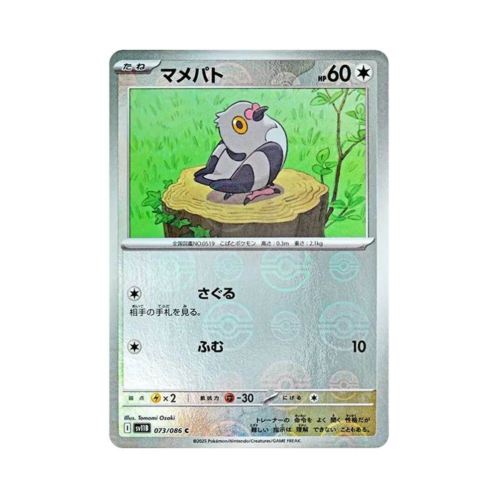 【Raw】 Pidove C :Poke Ball Mirror [SV11B 073/086](Expansion Pack"Black Bolt