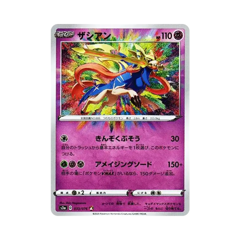 【PSA10】 Zacian AR [S3a 033/076](Espansione potenziata "Legendary Heartbeat")
