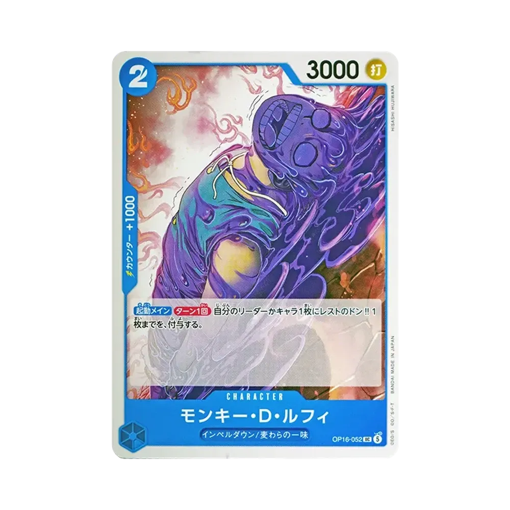 【Non sigillato】 Monkey.D.Luffy UC [OP16-052](Booster Pack OP016 "THE TIME OF BATTLE