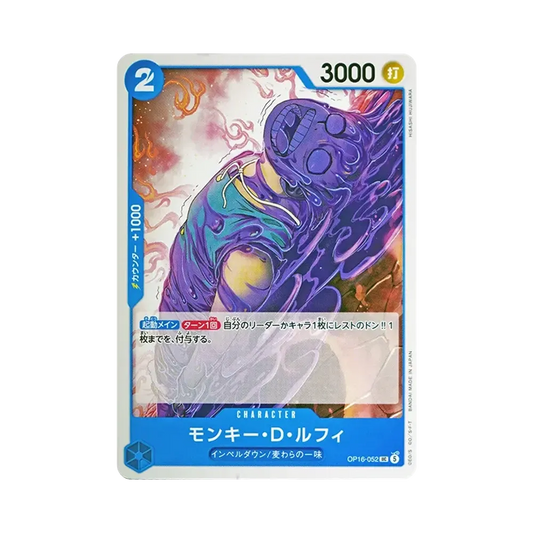 【Raw】 Monkey.D.Luffy UC [OP16-052](Booster Pack OP016 "THE TIME OF BATTLE